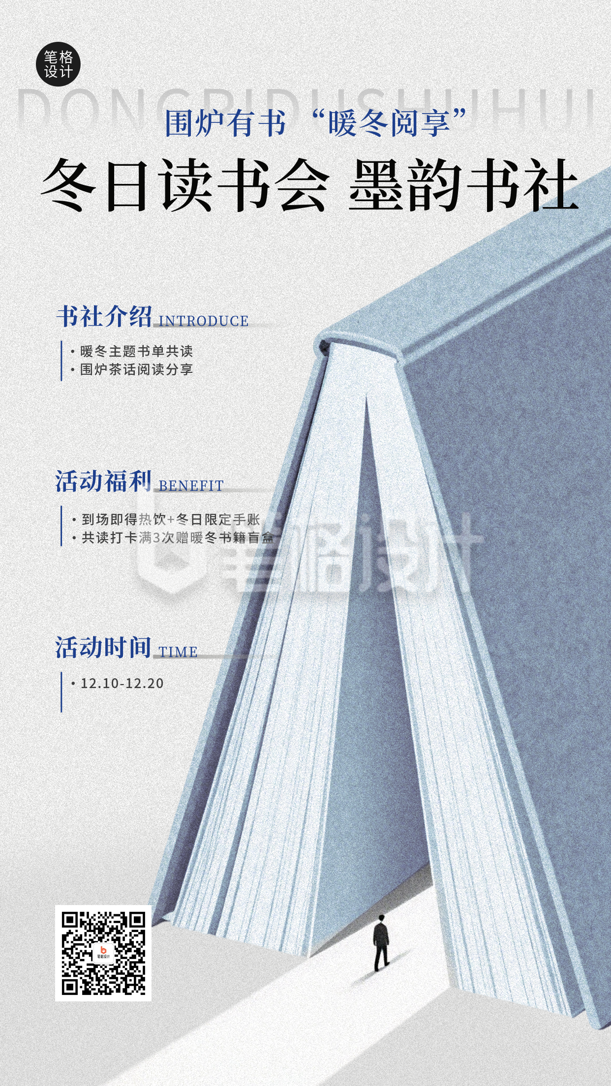 读书会邀请函宣传海报