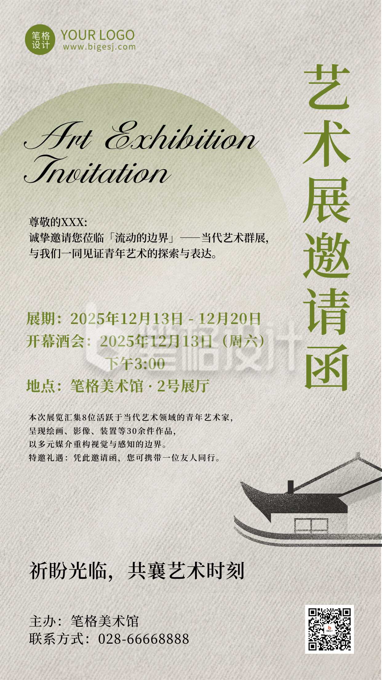 艺术展邀请函宣传海报