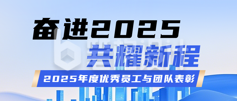 企业优秀团队员工表彰蓝色简约公众号首图