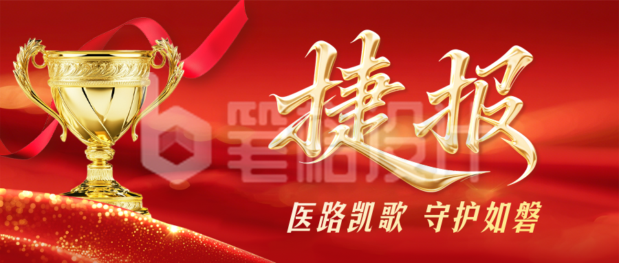 医院年度成果及获奖盘点红色简约公众号首图