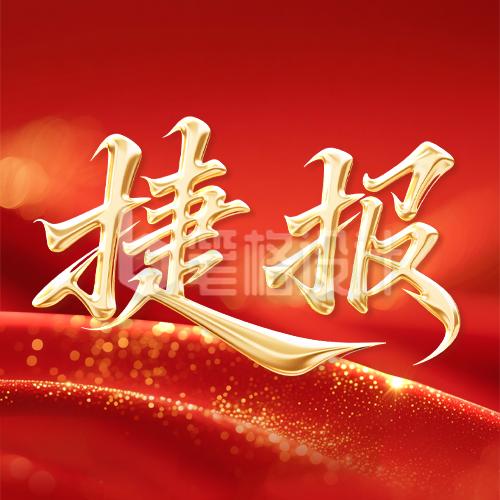 医院年度成果及获奖盘点红色简约公众号次图