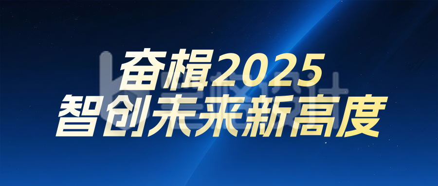 企业年度成绩单蓝色简约公众号首图