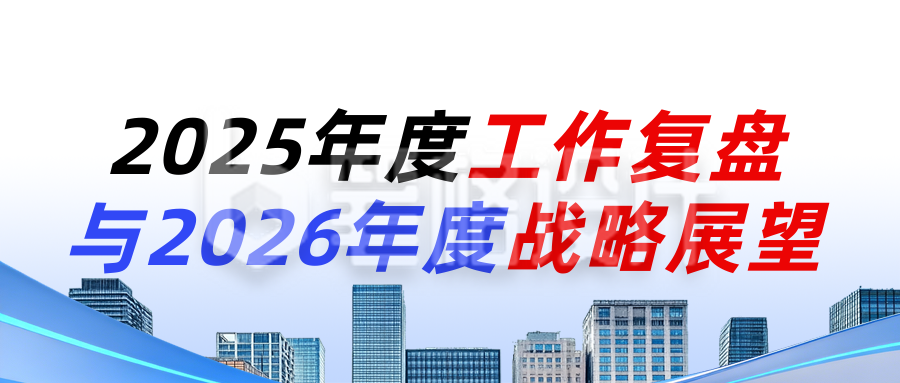 企业年度工作总结复盘展望蓝色简约公众号首图