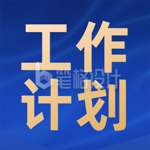 一图读懂2026年政府工作计划蓝色简约公众号次图