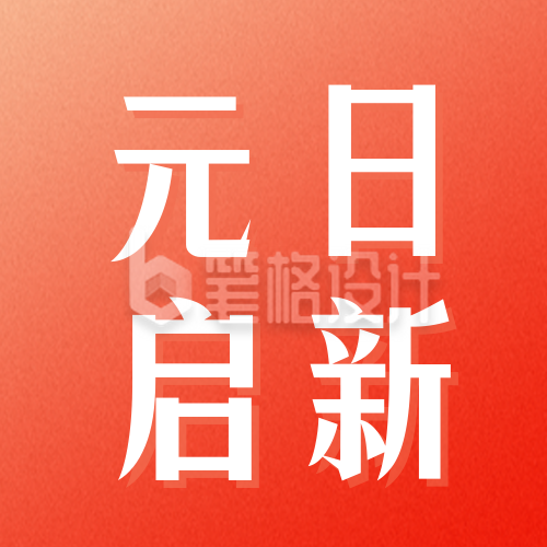 马年元旦节灯笼祝福宣传公众号次图