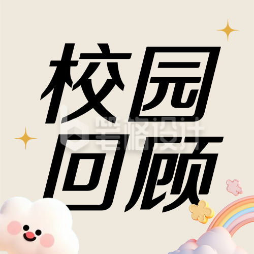 高校年度十大新闻回顾简约公众号次图