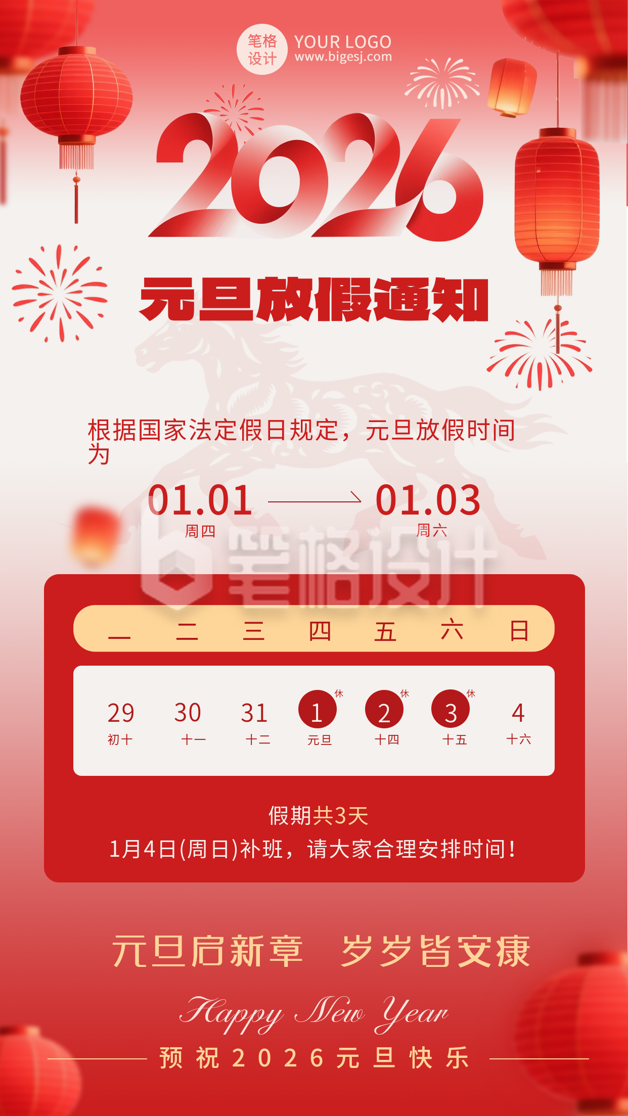 元旦放假通知宣传海报