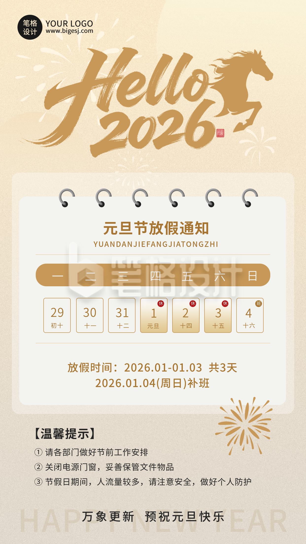 金色元旦放假通知宣传海报