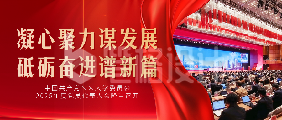 党建工作总结与部署红色简约公众号首图