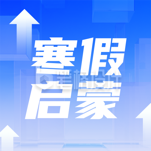 寒假AI启蒙班蓝色简约公众号次图