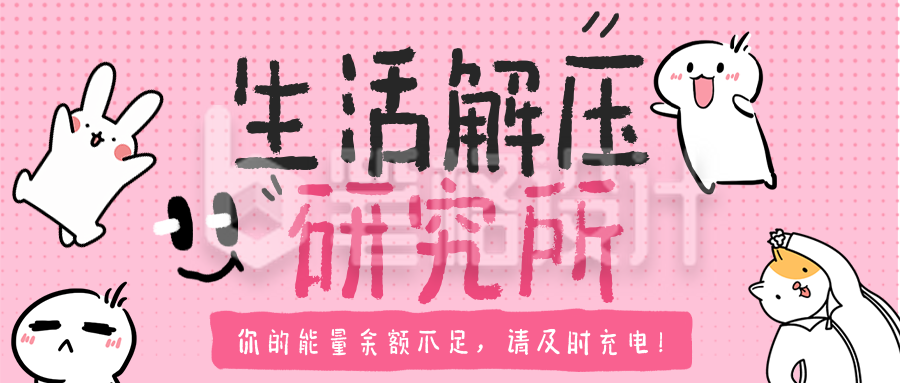 生活解压情感分享简约公众号首图