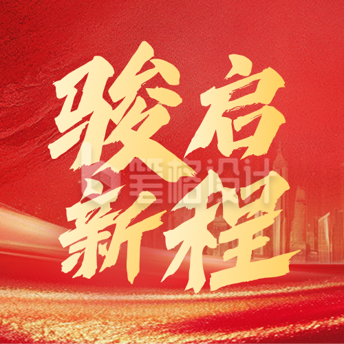 红色商务风志企业年终庆典公众号次图