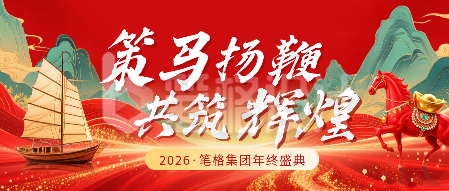 红色国潮风企业年终庆典公众号首图