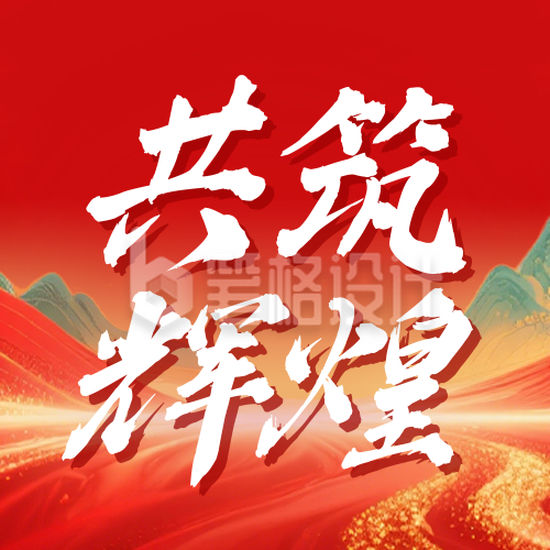 红色国潮风企业年终庆典公众号次图