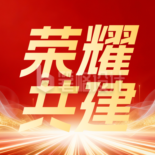 红色简约企业年终盛典公众号次图