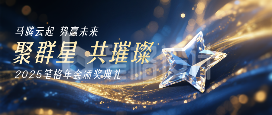 蓝色鎏金企业年会典礼公众号首图