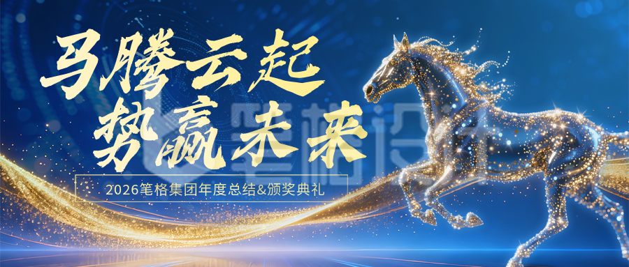 蓝色科技风企业年度总结公众号首图