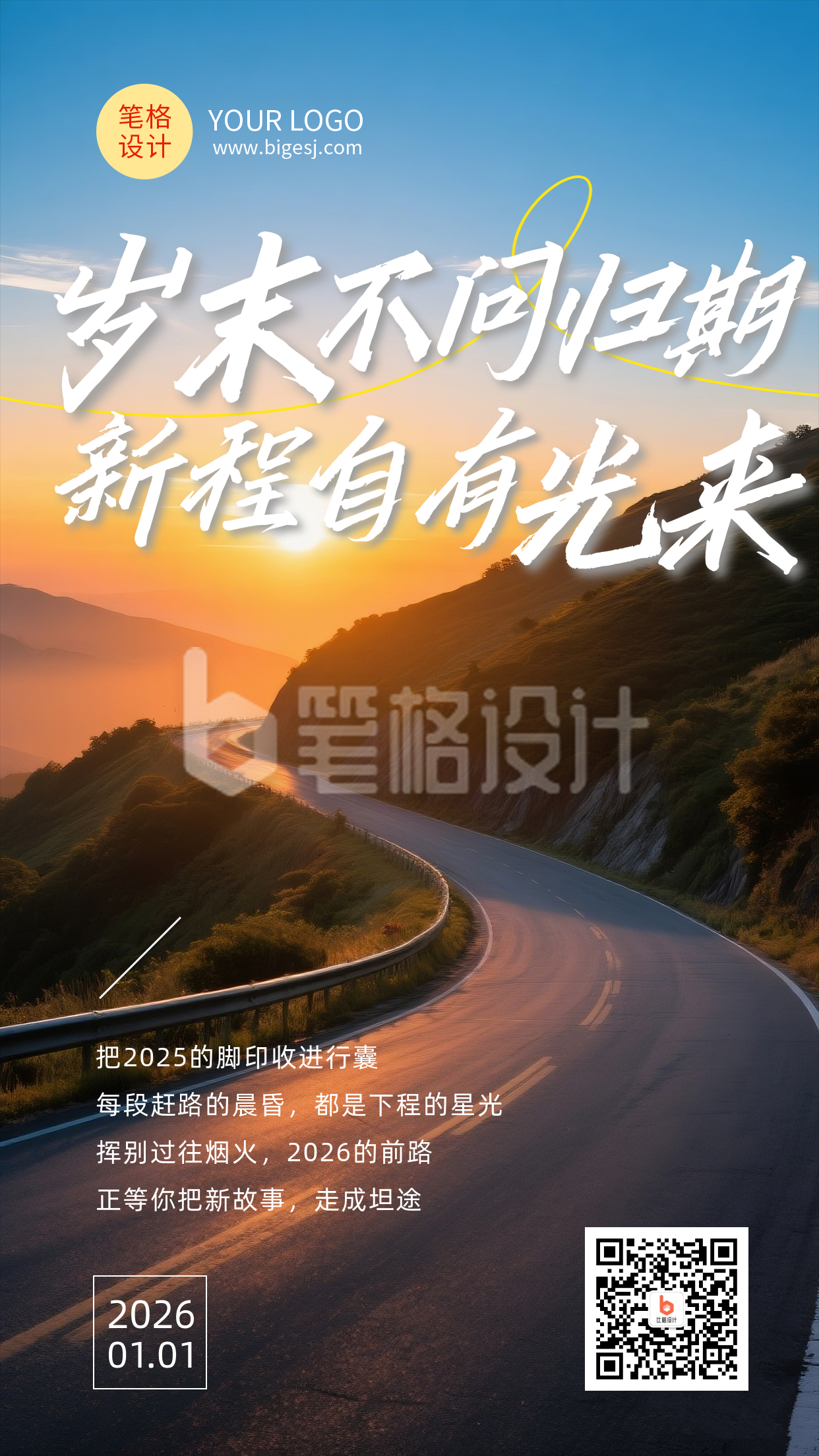 再见2025你好2026励志日签宣传海报