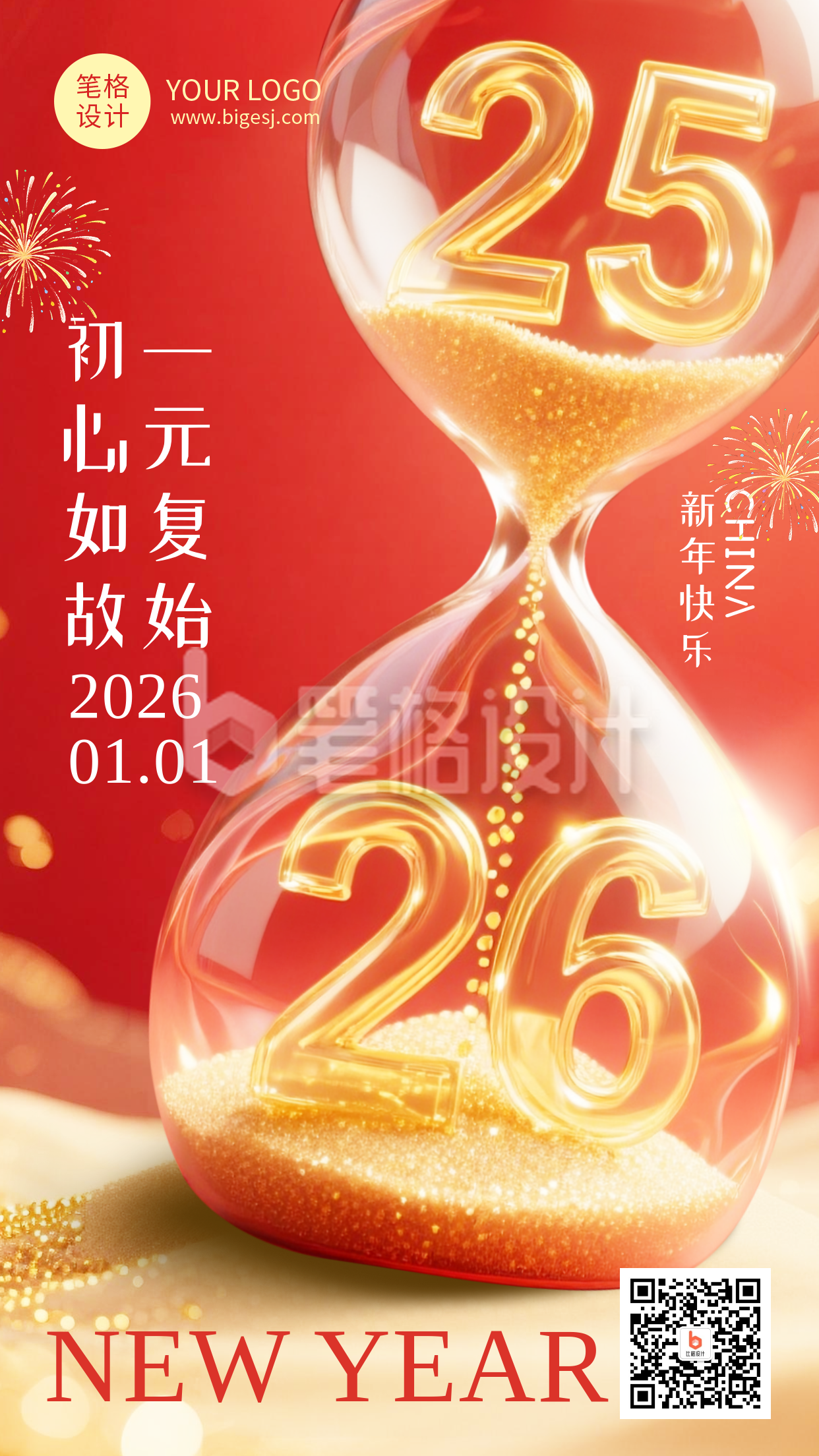 你好2026新年祝福红色大气海报