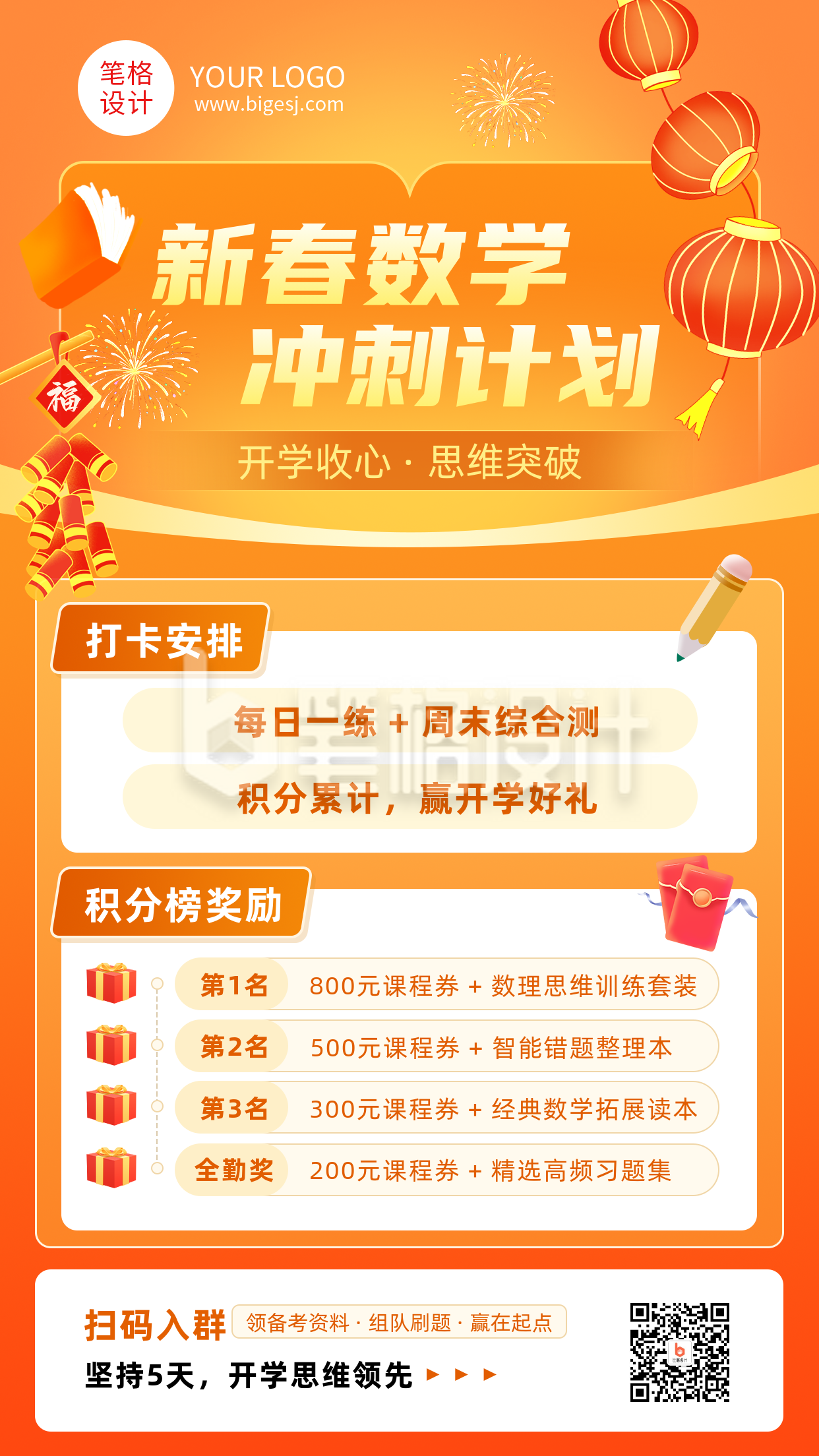 新年学习计划活动宣传简约橙色海报