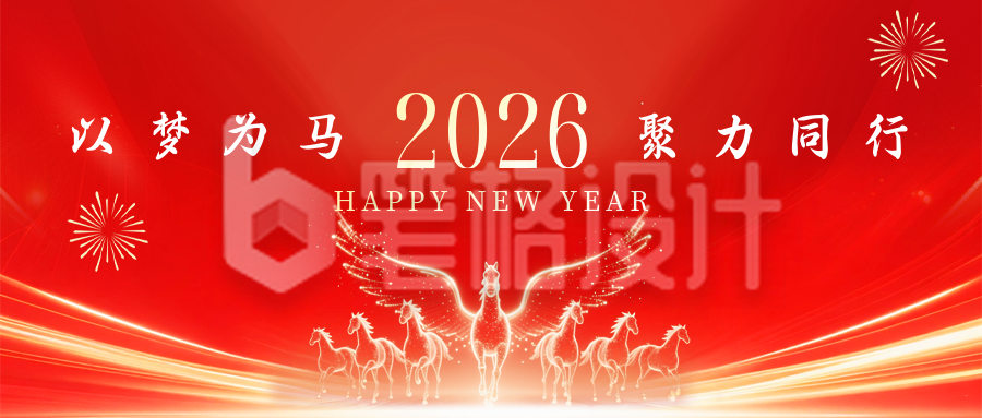 企业马年新年活动红色公众号首图
