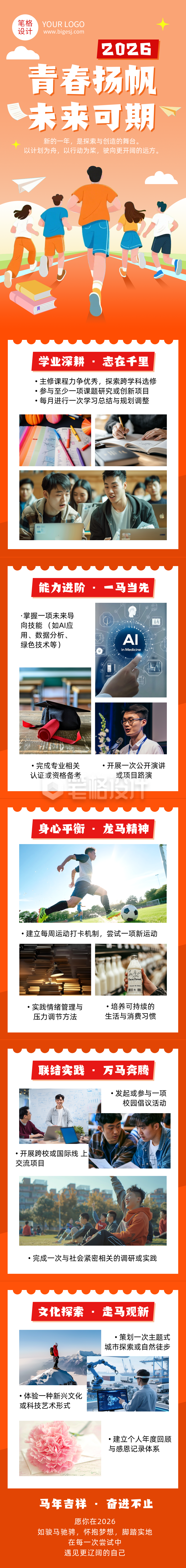 高校学生新年计划清单简约公众号长图