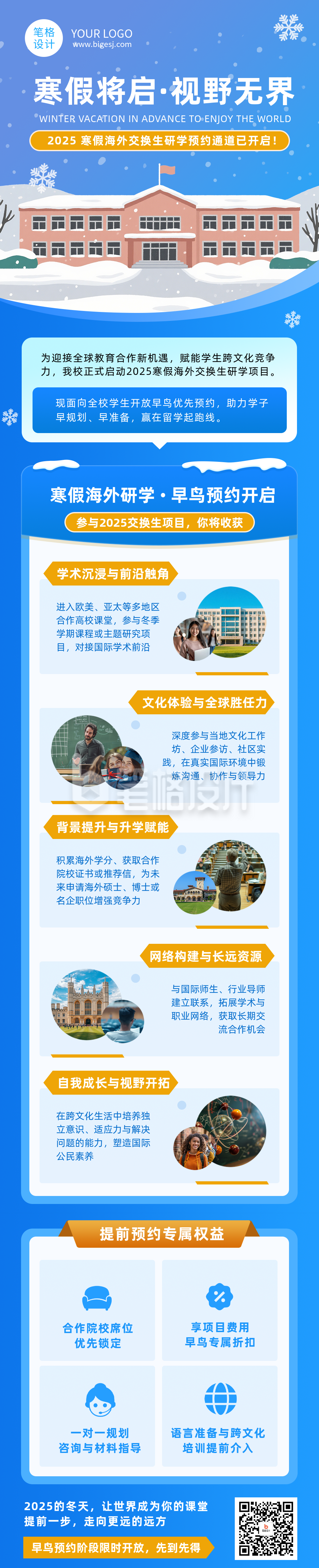 高校寒假海外交换生研学活动预约蓝色简约公众号长图