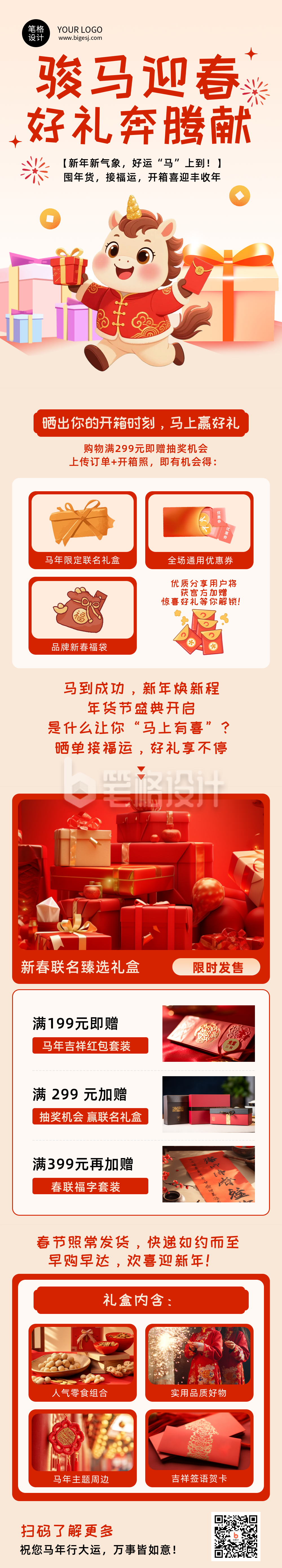 零售商新年促销活动宣传简约公众号长图