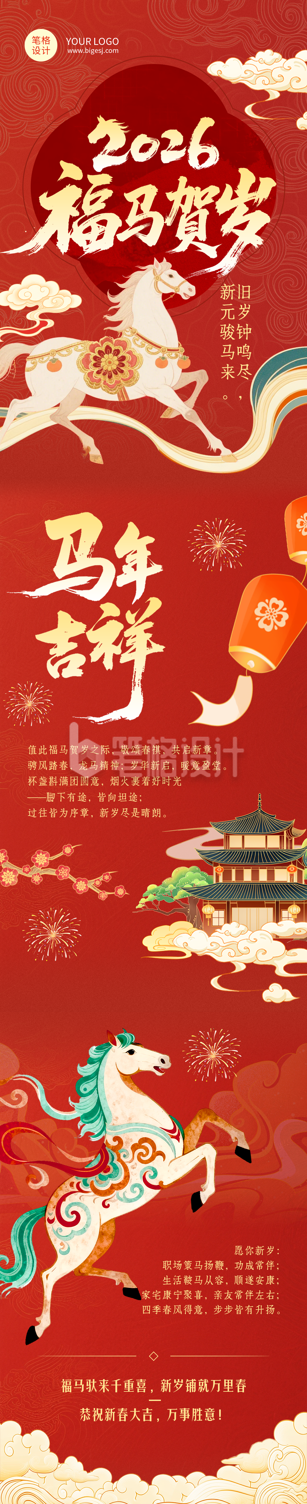 新年祝福通用红色国风大气公众号长图