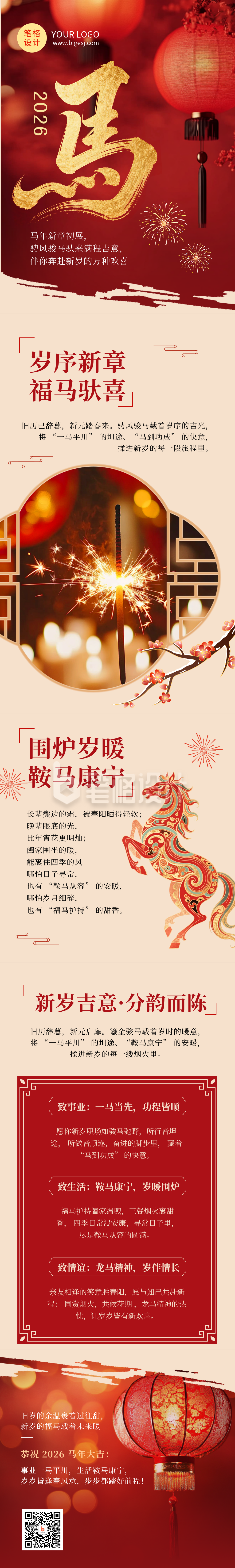 新年通用祝福国风红色公众号长图