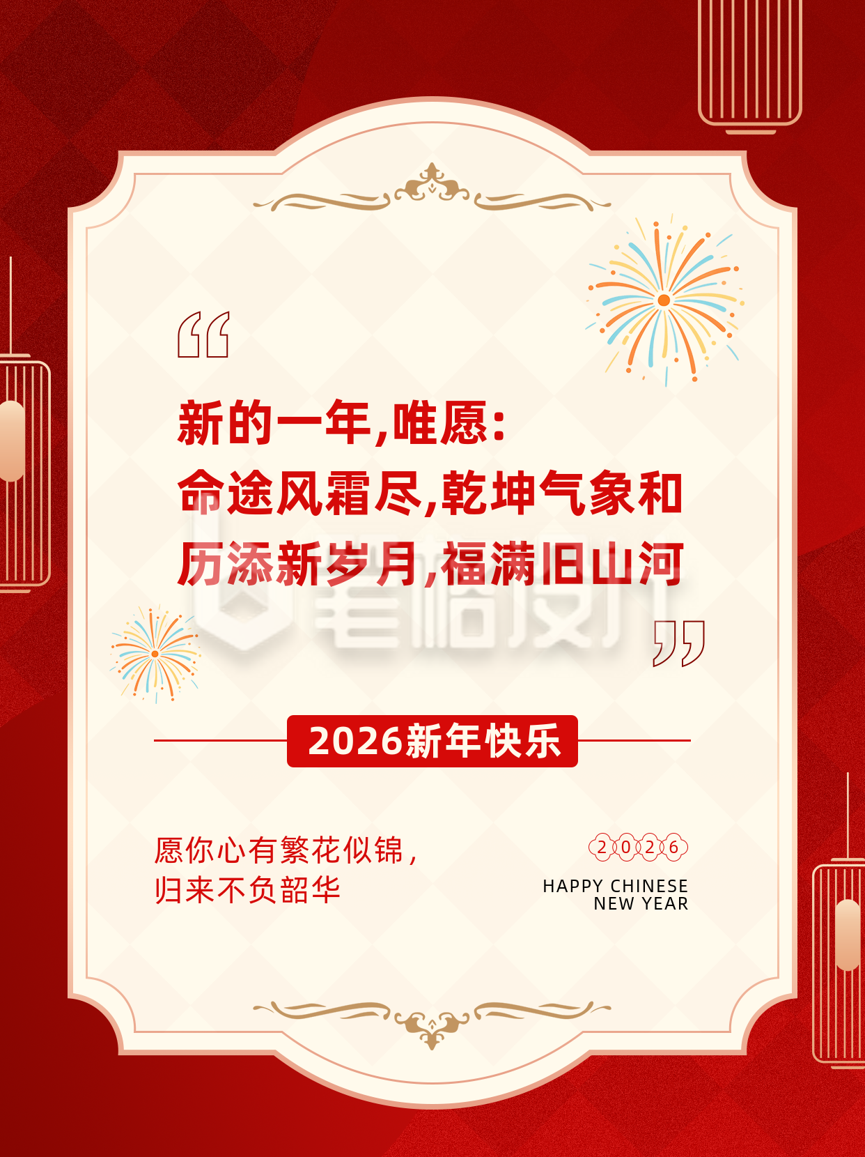新年语录红色简约小红书封面