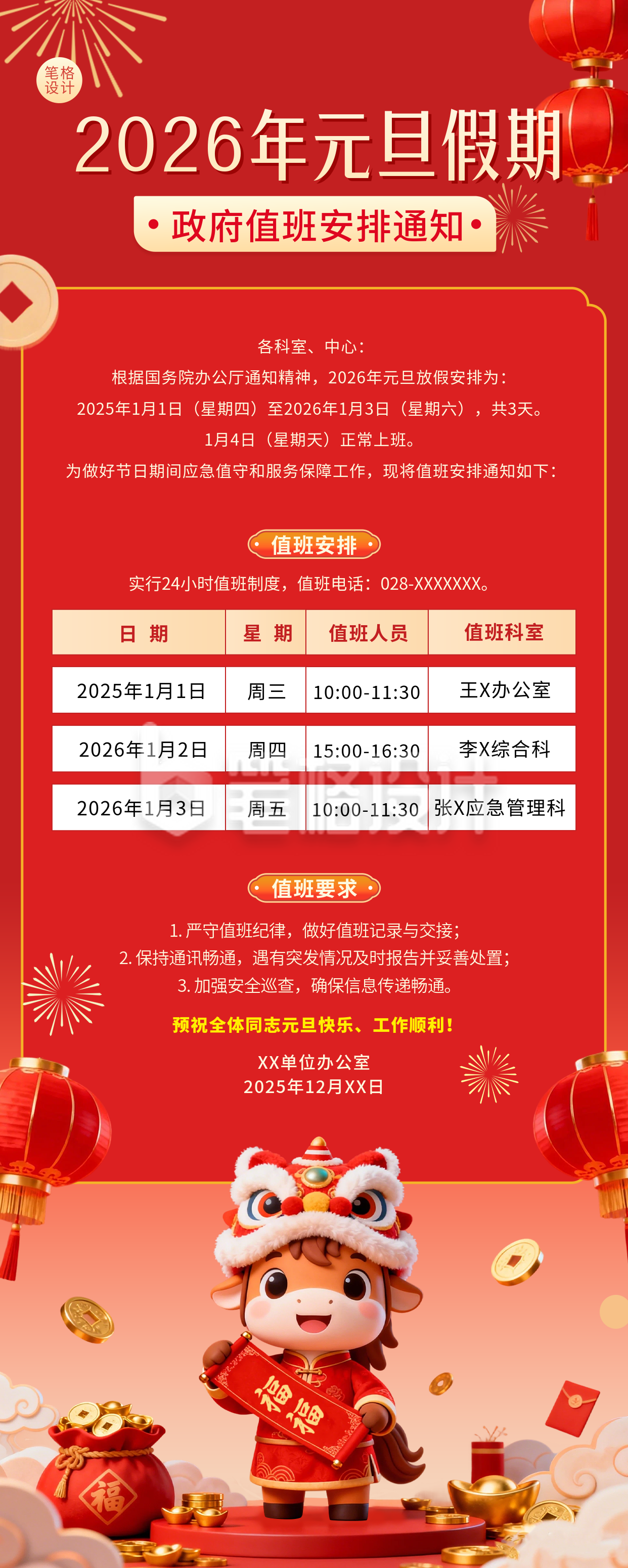 红色政府部门值班安排宣传长图海报