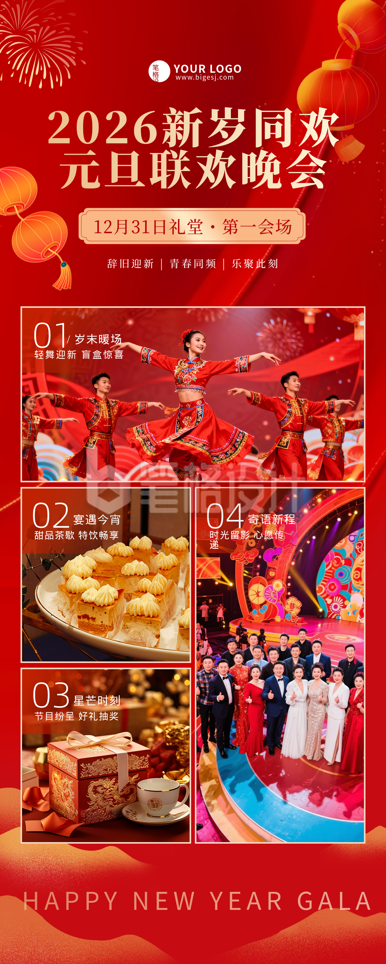 元旦晚会邀请函宣传长图海报