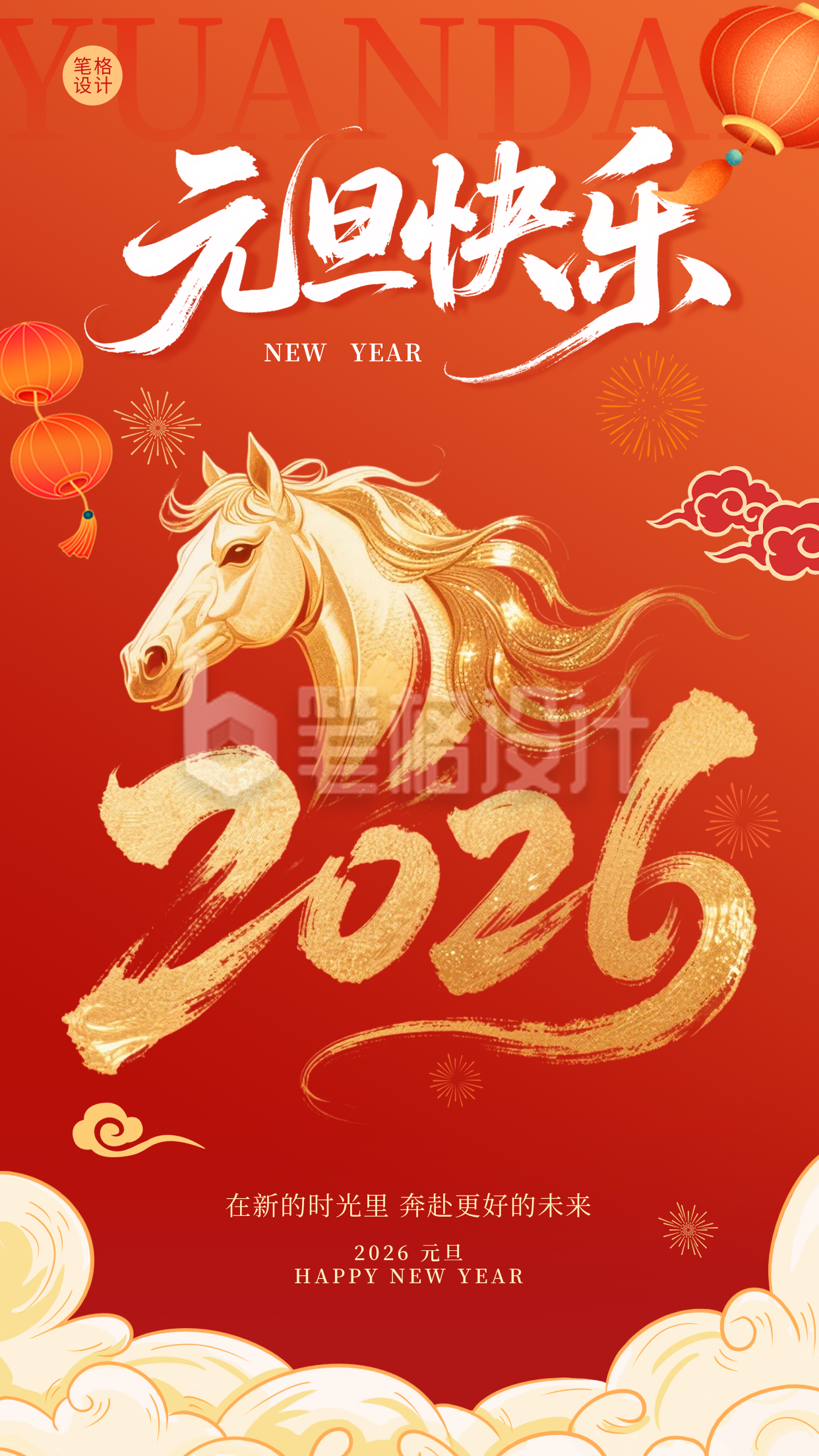 元旦祝福宣传海报