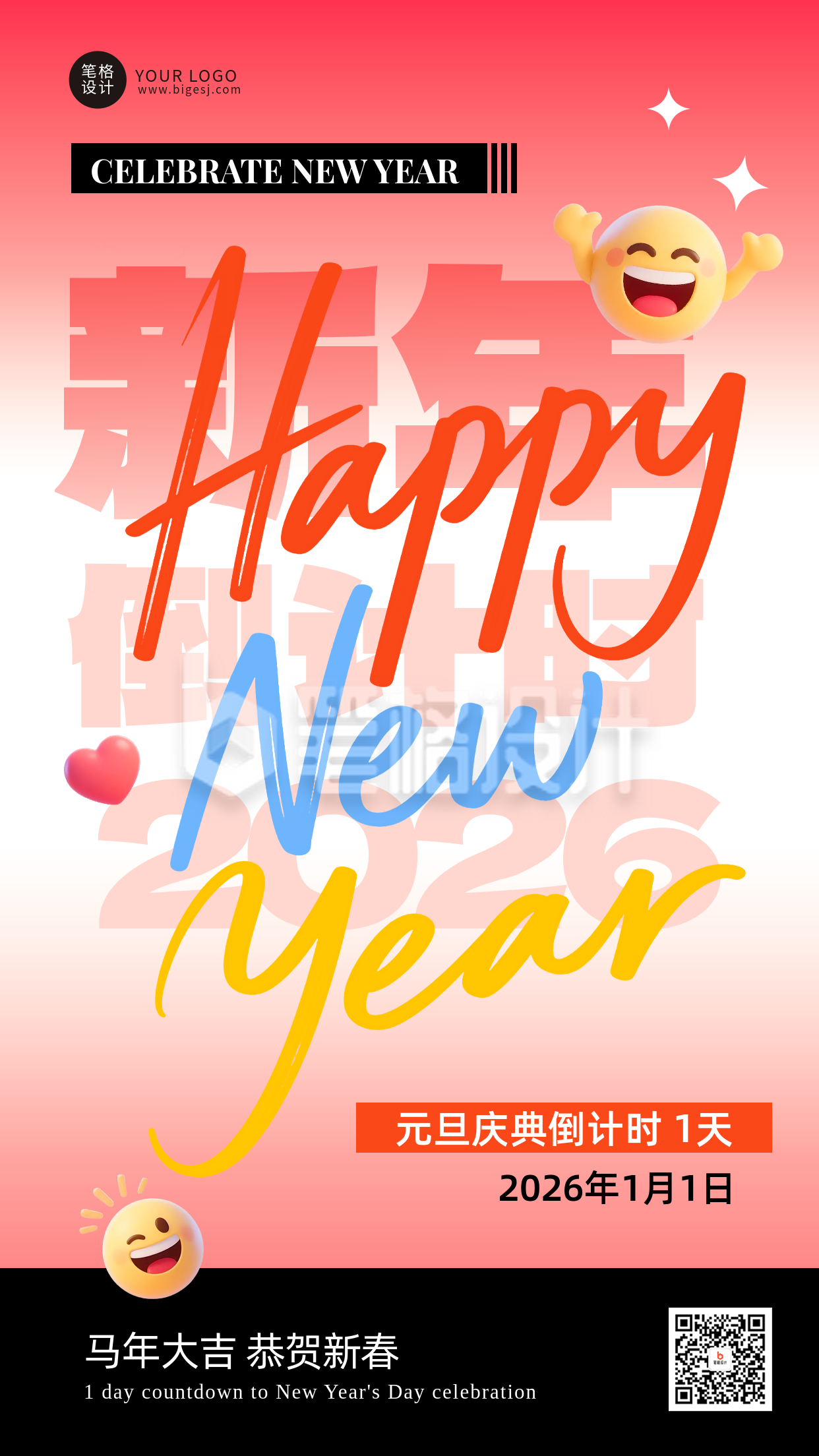 渐变风新年通用元旦倒计时宣传海报