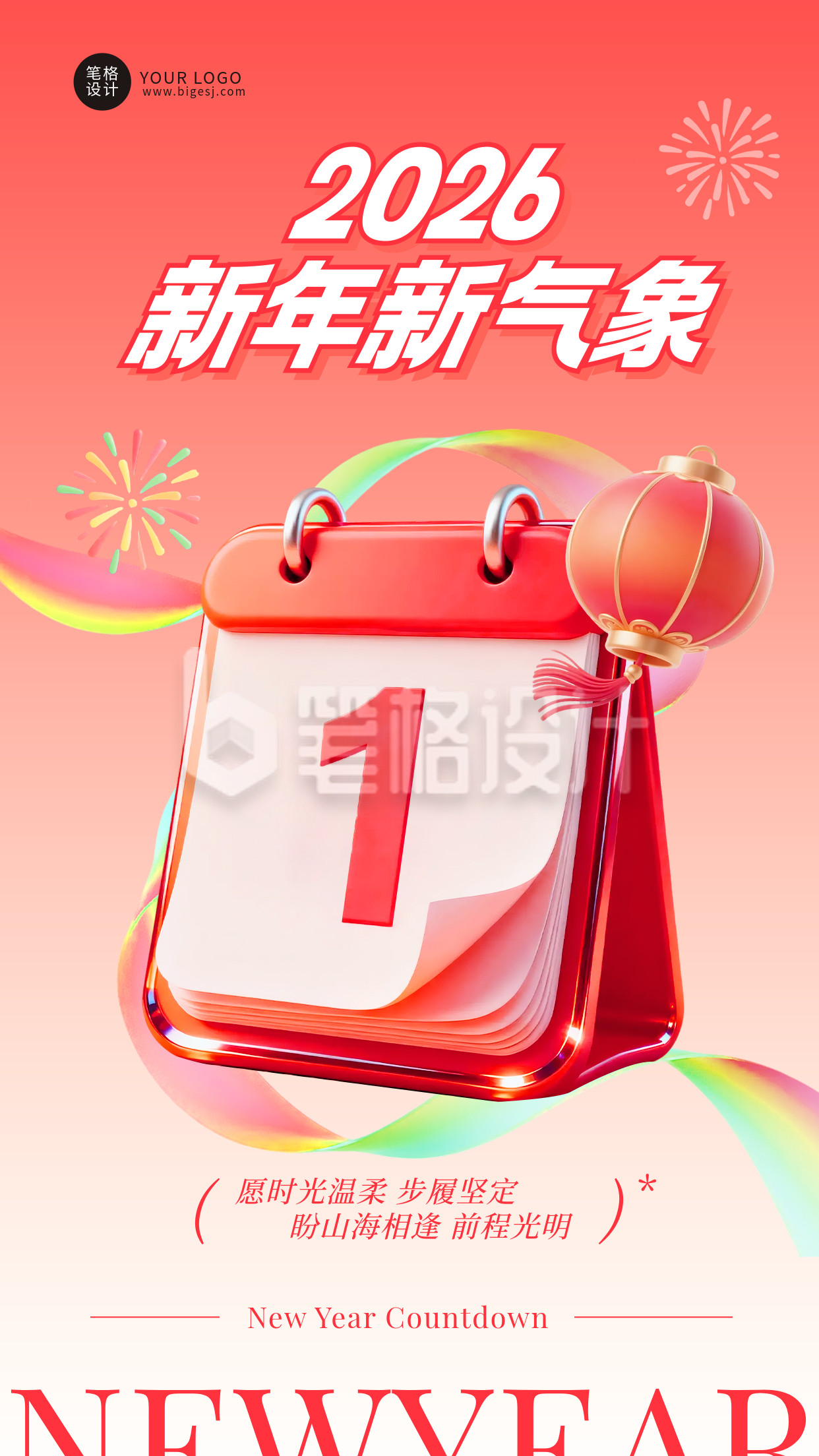 2026新年通用3D倒计时宣传海报