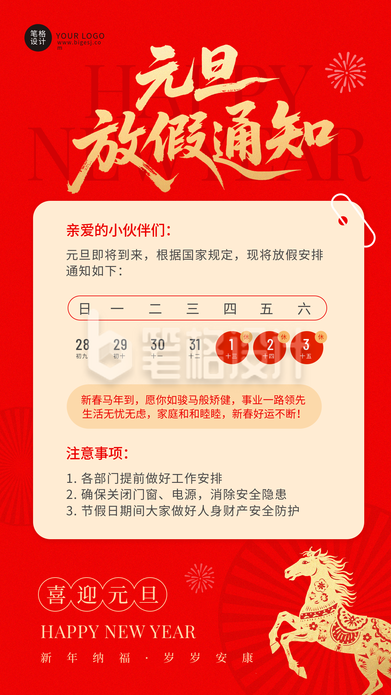 元旦节红色喜庆放假通知海报