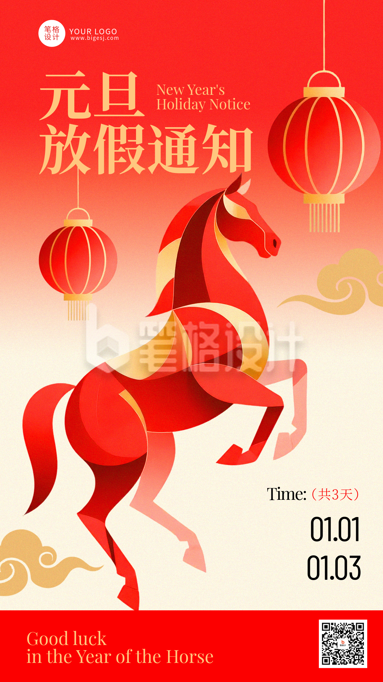 元旦节放假通知手机宣传海报