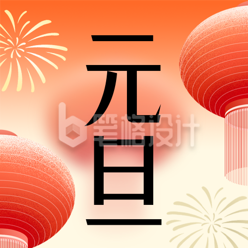 元旦节通用新年祝福简约公众号次图