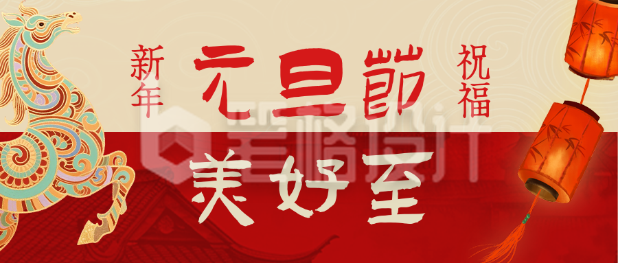 元旦节通用新年祝福红色公众号首图