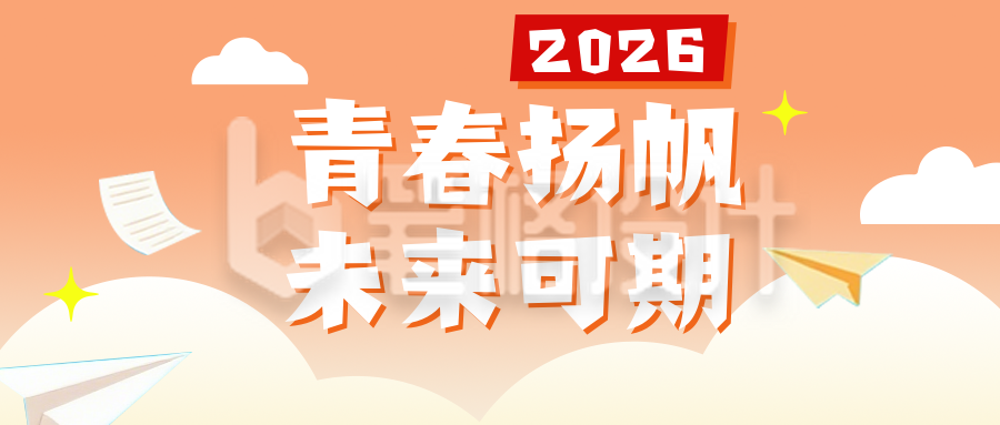 高校学生新年计划清单简约公众号首图