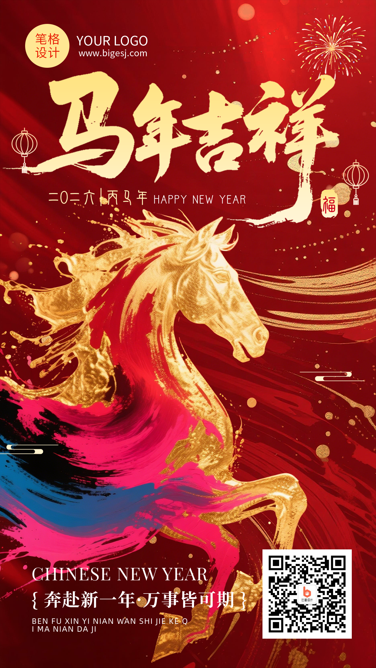 马年新年祝福简约宣传海报