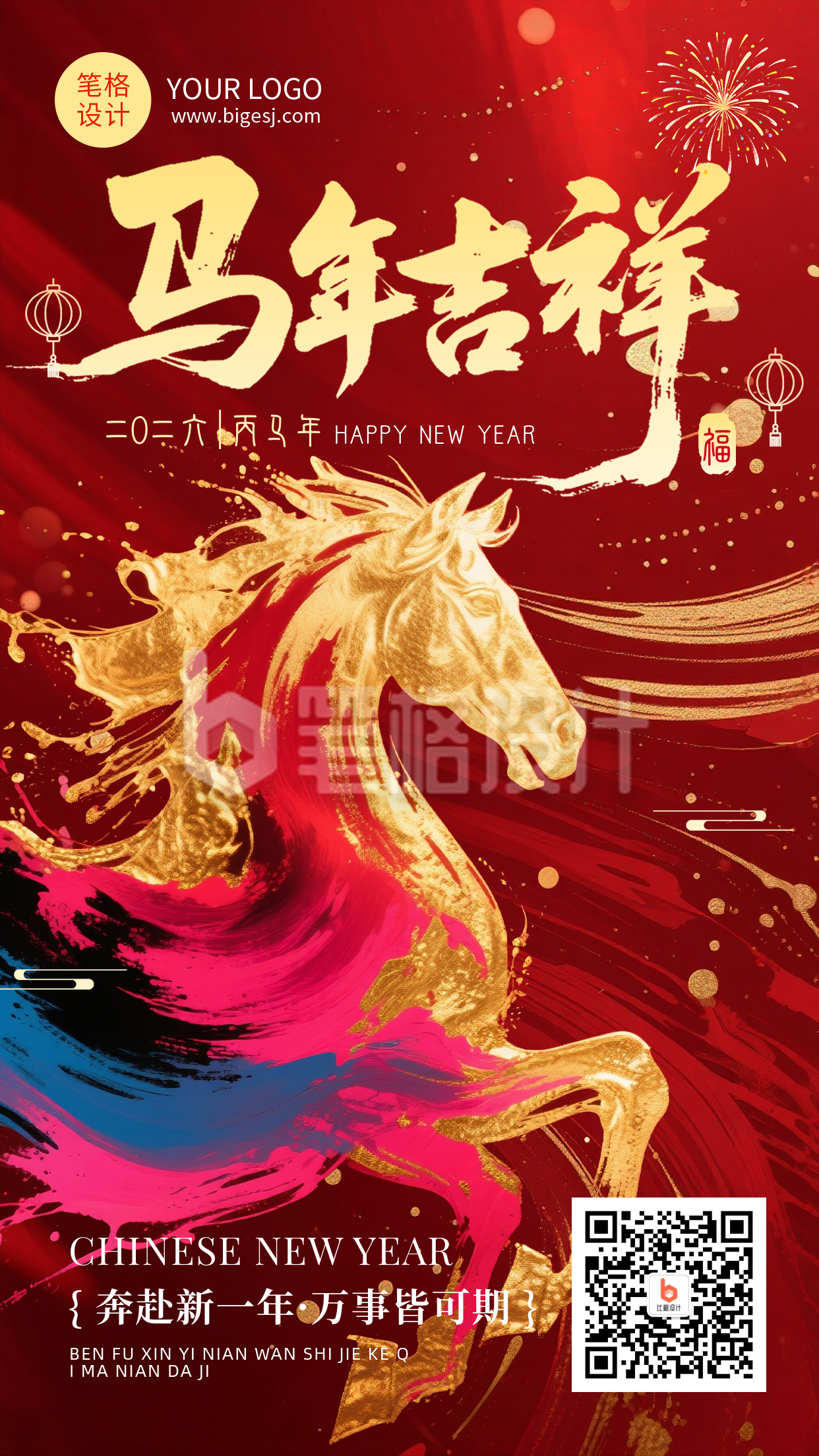 马年新年祝福简约宣传海报