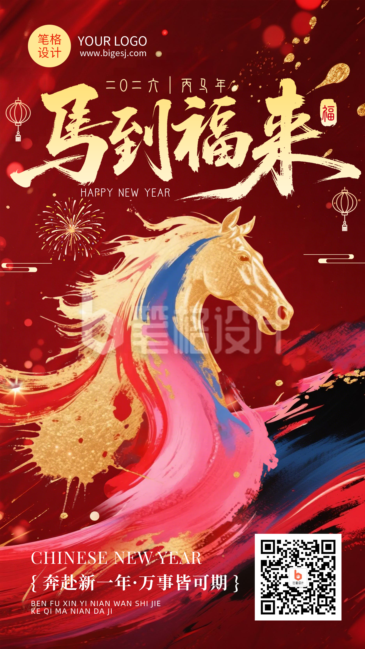 马年新年节日祝福简约宣传海报