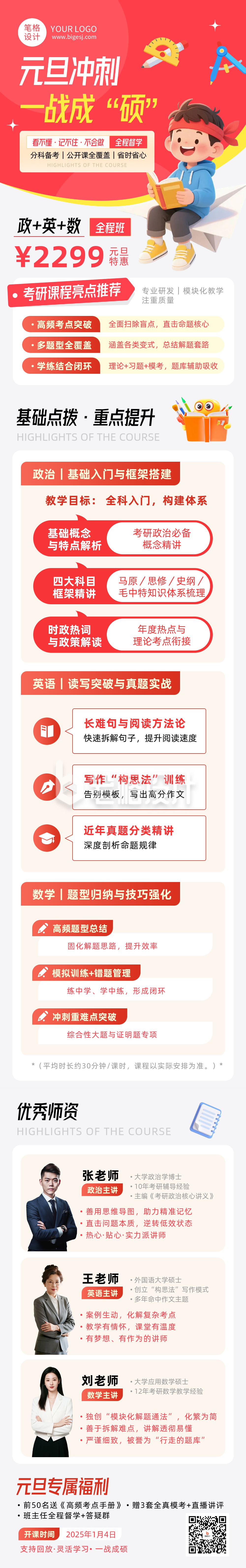 元旦考研课程促销红色简约公众号长图