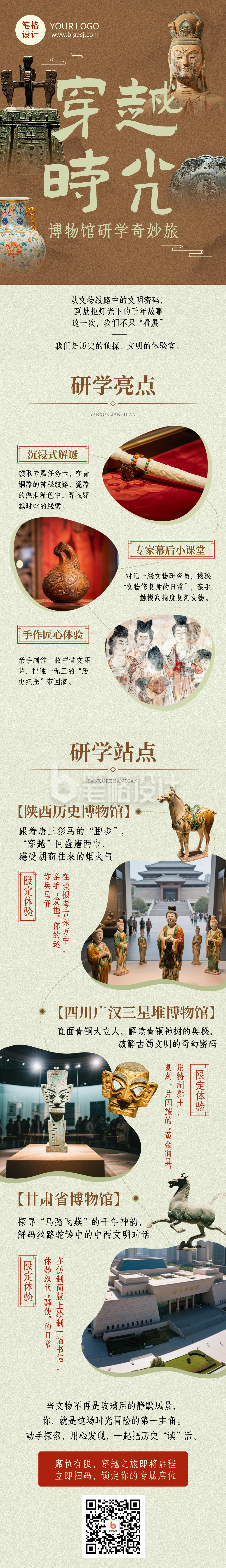 博物馆研学活动宣传简约公众号长图