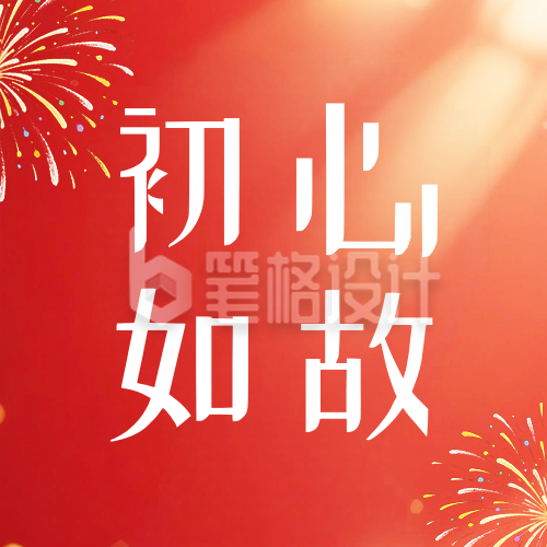 你好2026新年祝福红色大气公众号次图
