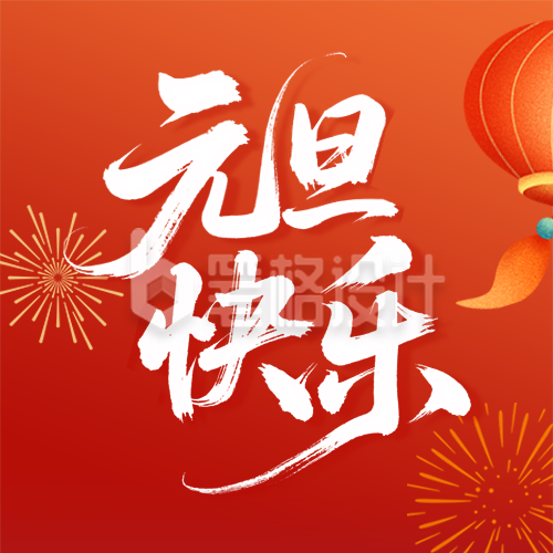 元旦祝福宣传公众号次图