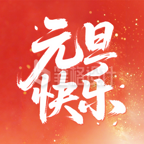 简约马元素元旦祝福宣传公众号次图