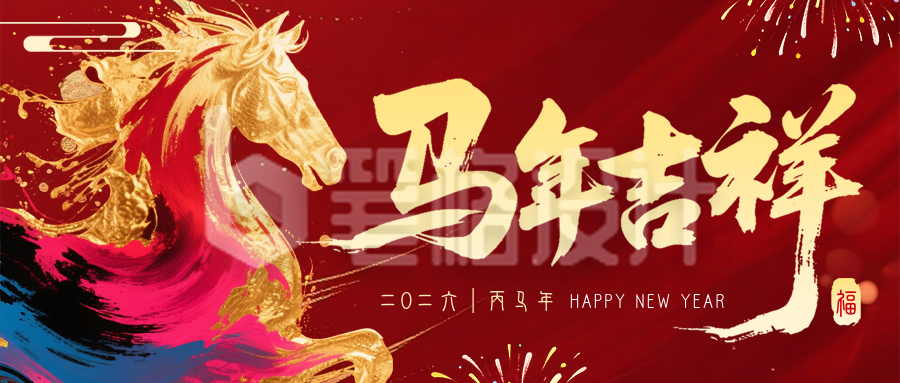 马年新年祝福简约宣传公众号首图